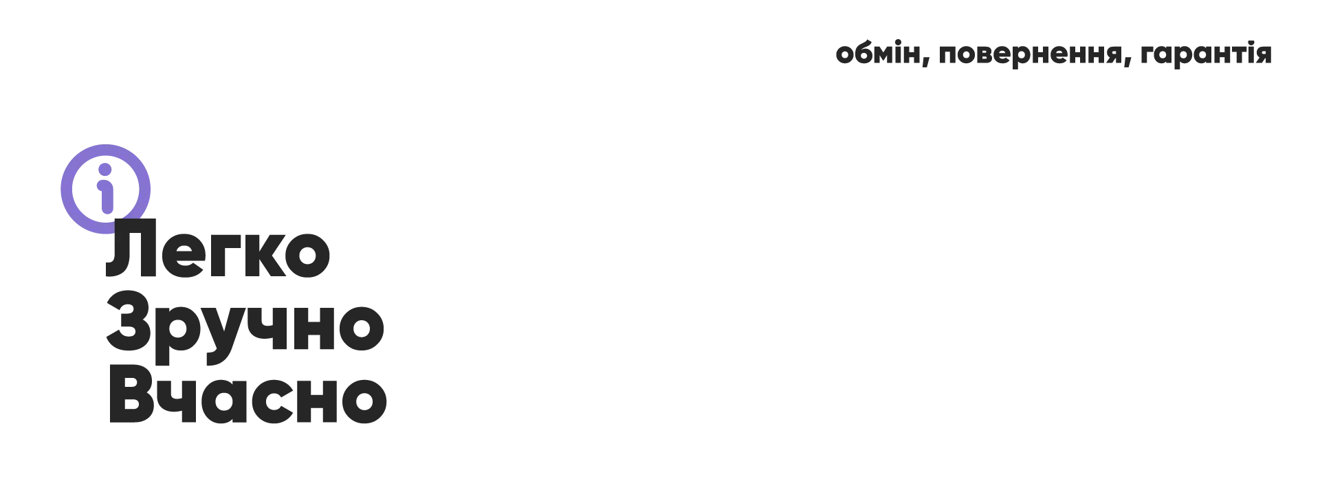 Гарантія та повернення Pmania
